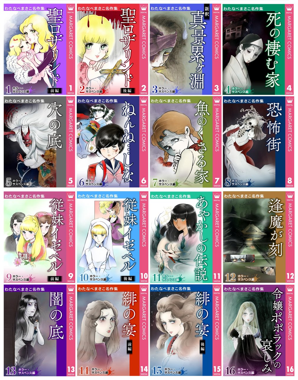 わたなべまさこ◆名作集＊おかあさま 全二巻セット　少女漫画昭和レトロ わたなべまさこ◇名作集＊おかあさま 全二巻セット 少女漫画昭和