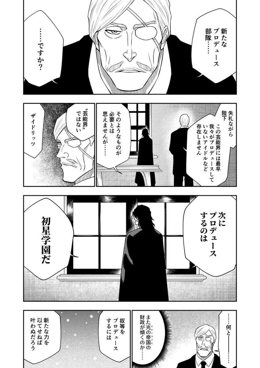 初星学園に入学するユーハバッハ 