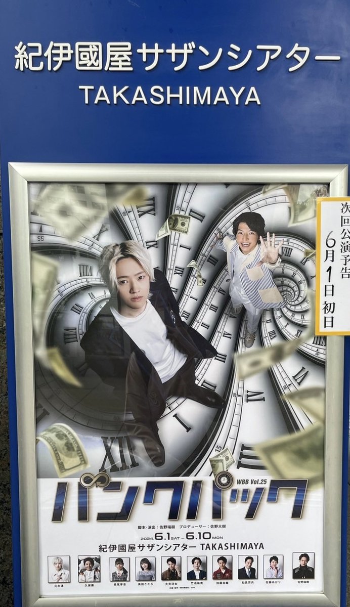 WBB vol.25「バンクパック」 広告掲出情報！ ＼＼ ・京王新宿駅新宿