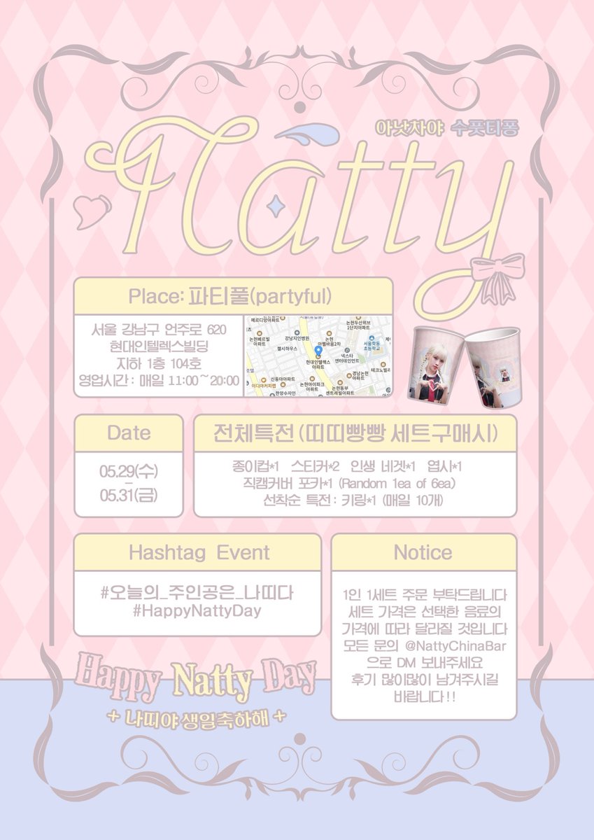 partyfull_cafe's tweet photo. 2024.05.29~2024.05.31
#키스오브라이프 #나띠 님의 생일카페가
파티풀카페에서 진행됩니다!!
많이많이 방문해주세요❤

#키오프 #KISSOFLIFE #NATTY #KIOF #키스오브라이프나띠 #강남생일카페 #강남생카 #강남카페대관 #강남컵홀더이벤트 #나띠생일카페 #아이돌생일카페 #파티풀카페 #아이돌생카 https://t.co/oVz0uu4jOq