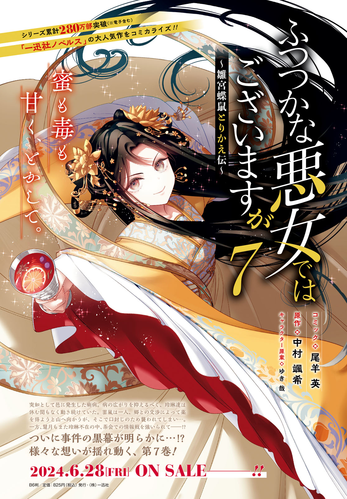 ふつつかな悪女ではございます。虫かぶり姫。嘘解きレトリック。可惜夜行。他計28冊 ふつつかな悪女ではございます。虫かぶり姫。嘘解きレトリック
