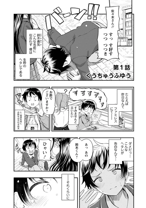 ちょっとだけ「すごい」女の子に告白する話 1/5#漫画が読めるハッシュタグ 