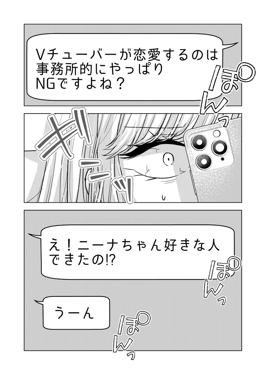 Vtuberに好きな人ができた(1/3) 