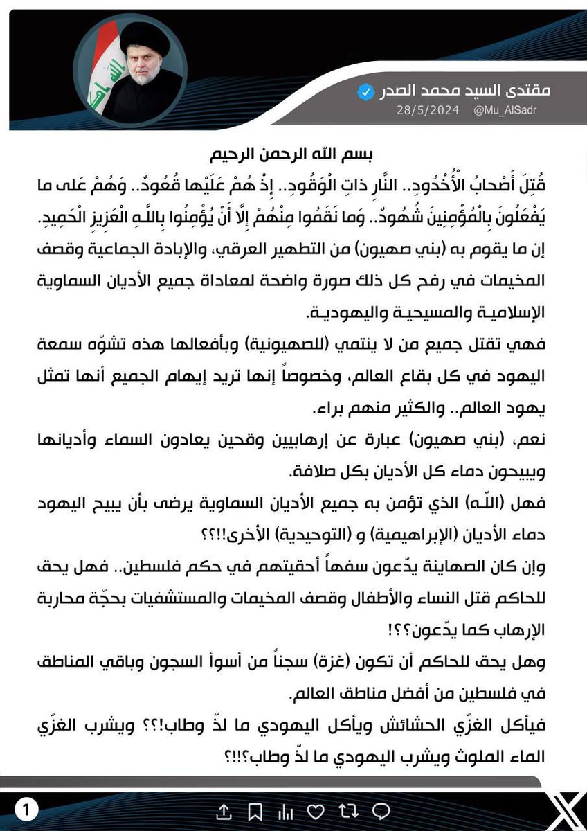 sabah_Alsaaedy's tweet photo. سماحة حجة الاسلام والمسلمين زعيم التيار الوطني الشيعي القائد السيد مقتدى الصدر (أعزه الله) 
رداً على المجاز التي يرتكبها الكيان الصهيوني في غزة ورفح وبدعم الخرف الأمريكي يطالب مجدداً بطرد السفيهة الأمري��ية من العراق وغلق السفارة بالطرق الدبلوماسية المعمول بها. https://t.co/Kh0PLxdewj