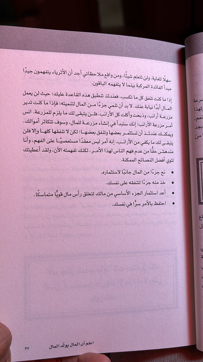 AlnemaryN's tweet photo. "المال يولد المال"
تتوفقوا؟ https://t.co/Gc12akAlRT