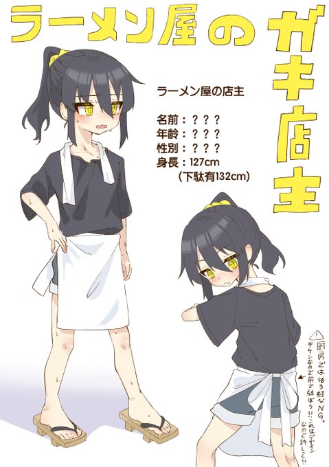 ラーメン屋のガキ店主
ガキ店主の設定とプチ漫画。
解釈ご自由に! 