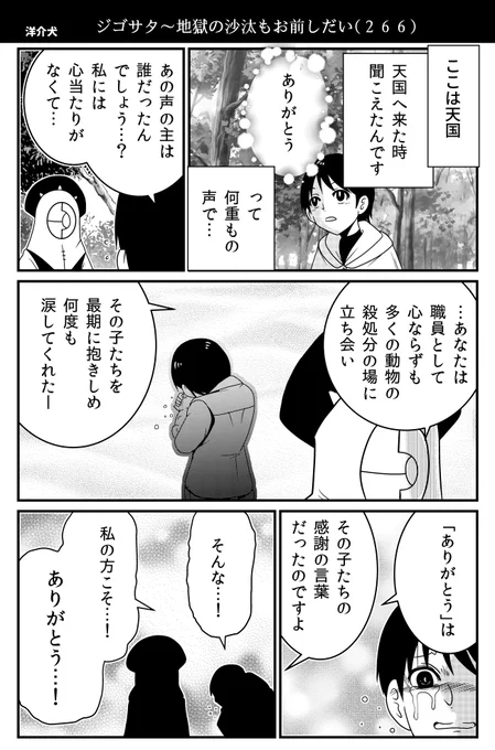 天国にて、感謝の声を聞く#漫画が読めるハッシュタグ 