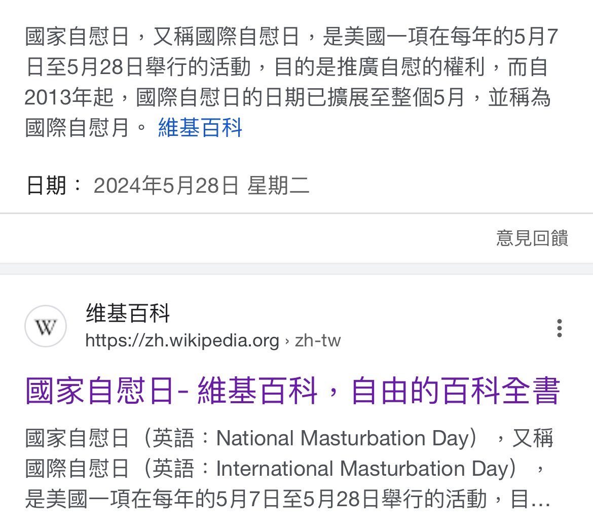 #國際自慰日

你自慰了嗎？為了幫推廣自慰的權利，歡迎今天有自慰或想自慰的人，都可分享給我欣賞，也許，我心動了也會參與並分享給你欣賞💋

@love02578 依依大尺度備用帳號 https://t.co/8jkaaCXgYZ