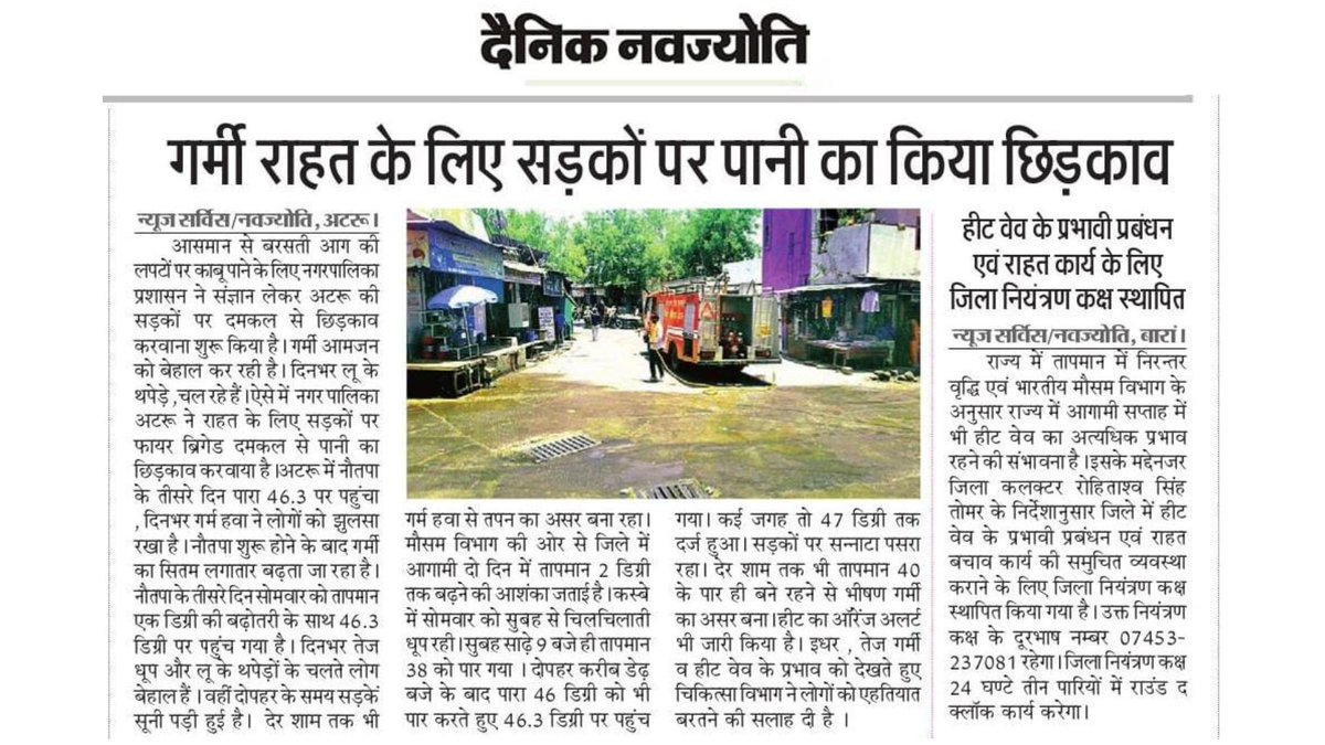 गर्मी से राहत के लिए सड़कों पर पानी का किया छिड़काव ।
@PMU_SBM_RAJ @LSG_Rajasthan @MoHUA_India 
#besafe #StayHydrated #swachhbharatmission #MyCleanIndia #GarbageFreeIndia