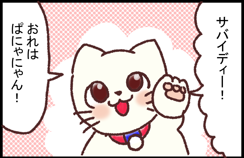 #新米国連職員のぱにゃにゃん日記」連載1周年!バックナンバーを紹介
【漫画】連載はじまります!ー新米国連職員のぱにゃにゃん日記 Vol.01
https://t.co/iU7LXgPBOn