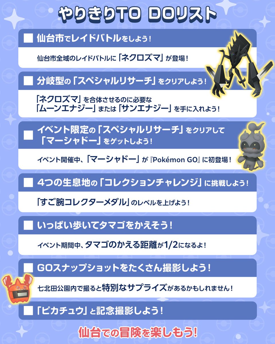 いよいよ「Pokémon GO Fest 2024：仙台」✨ しおりを確認して、当日の予定をしっかり組んでおきましょう✈️ #ポケモンGO #PokemonGOFest #GOフェス仙台