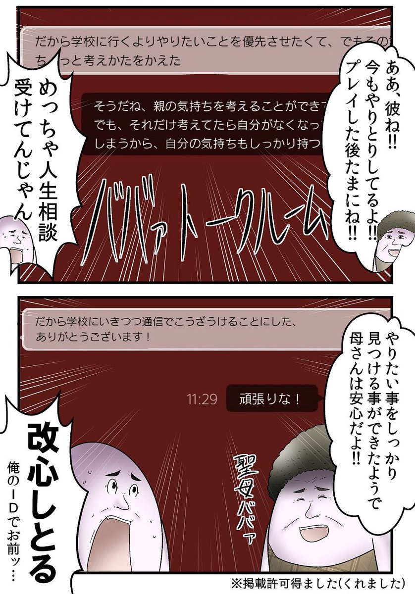 母親がゲームで暴言厨を改心させた話
4/5 