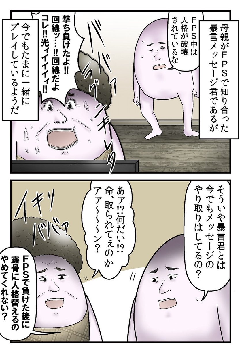 母親がゲームで暴言厨を改心させた話
4/5 