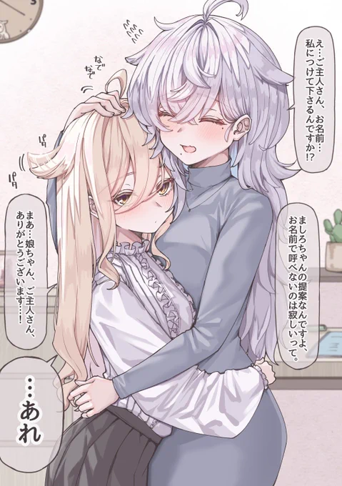 保護したミミズクが女の子になっちゃった話㉙
「ママンのお名前発表その1🦉」
(1/2) 