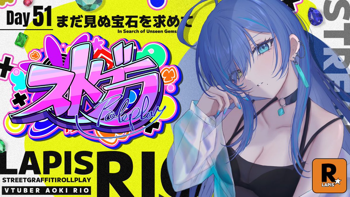 ✦⋯──
          18:30~ #ストグラ Day51💍🚓
 twitch.tv/aoki_rio_vtuber
                                                     ──⋯✦
■ストコレ2024〜Spring&Summer〜

デパートで出来る最後のイベント…！
まだ声が出にくいのでラピスさんは裏方に徹します🫡
頑張るぞ✊🏻❤️‍🔥

#ラピスりお