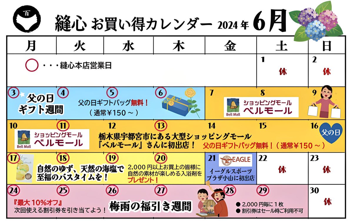 栃木の下着 下着工場直売 縫心 カレンダー
6月は7〜16まではじめてベルモールでポップアップさせていただきいただきます
#ベルモール #宇都宮 #ポップアップ
