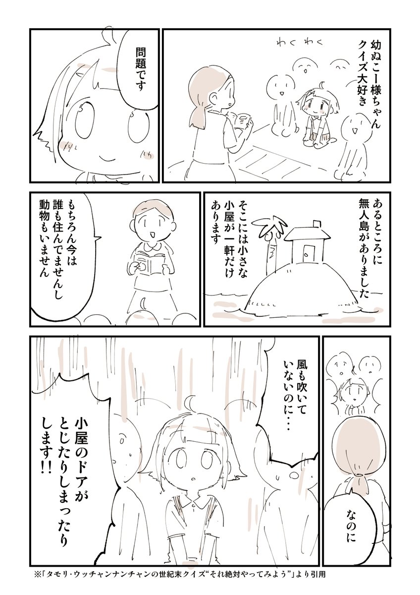 昭和キッズあるある 12/14 
