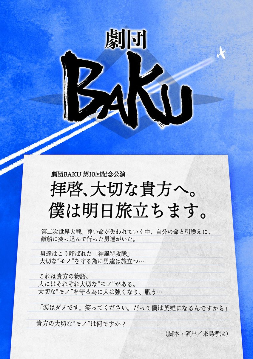 神風特攻隊描く、劇団BAKU「拝啓、大切な貴方へ。僕は明日旅立ちます」（コメントあり） natalie.mu/stage/news/575…