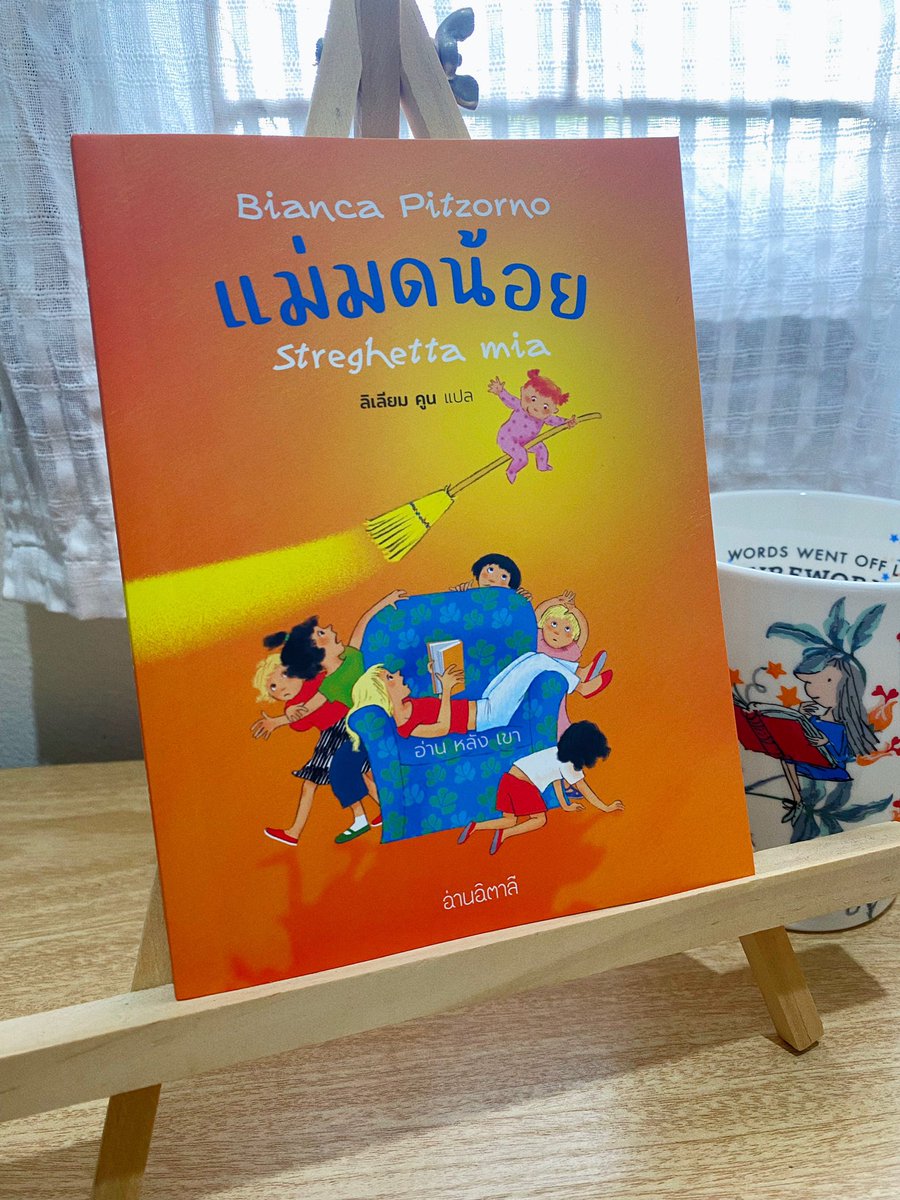 #อ่านหลังเขาอ่าน 🐈‍⬛🦜
#แม่มดน้อย 

หนังสือวรรณกรรมเยาวชนเล่มบาง ๆ ที่ว่าด้วยเรื่องราวของชายวัยกลางคนที่ไม่เป็นโล้เป็นพายคนหนึ่ง ที่หวังว่าพอปู่ที่เป็นอภิมหาเศรษฐีตาย เขาที่เป็นทายาทเพียงคนเดียวจะได้มรดกทั้งหมด   

1  
#รีวิวหนังสือ