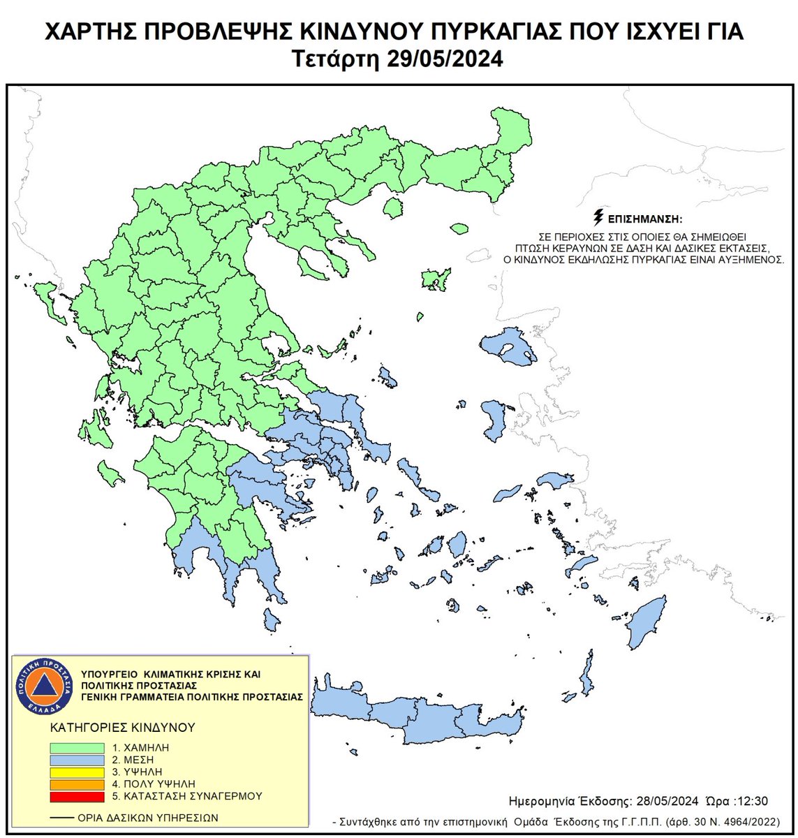 📌 Χάρτης Πρόβλεψης Κινδύνου Πυρκαγιάς 🔥 για αύριο Τετάρτη 29/05

ℹ️ Οδηγίες προστασίας από δασικές πυρκαγιές 👉 bit.ly/3fVPyXt