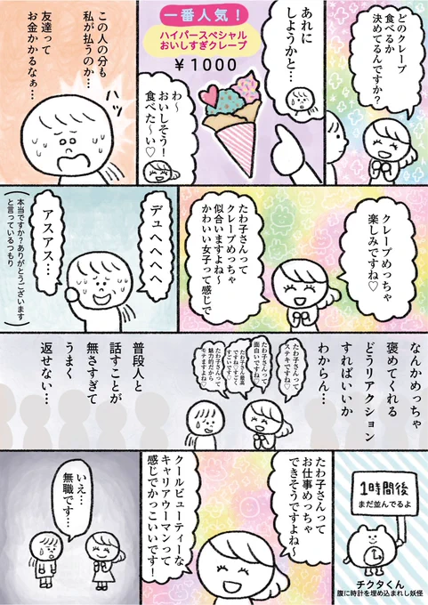 友達がいない女が時給3000円払って友達をレンタルする話 後編(2/3) 