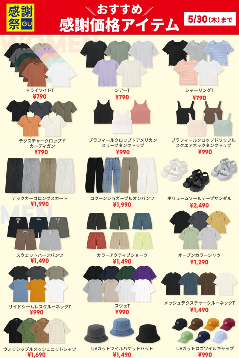 感謝祭第1弾 おすすめアイテム紹介✨ ＼ 期間限定の感謝価格アイテムを
