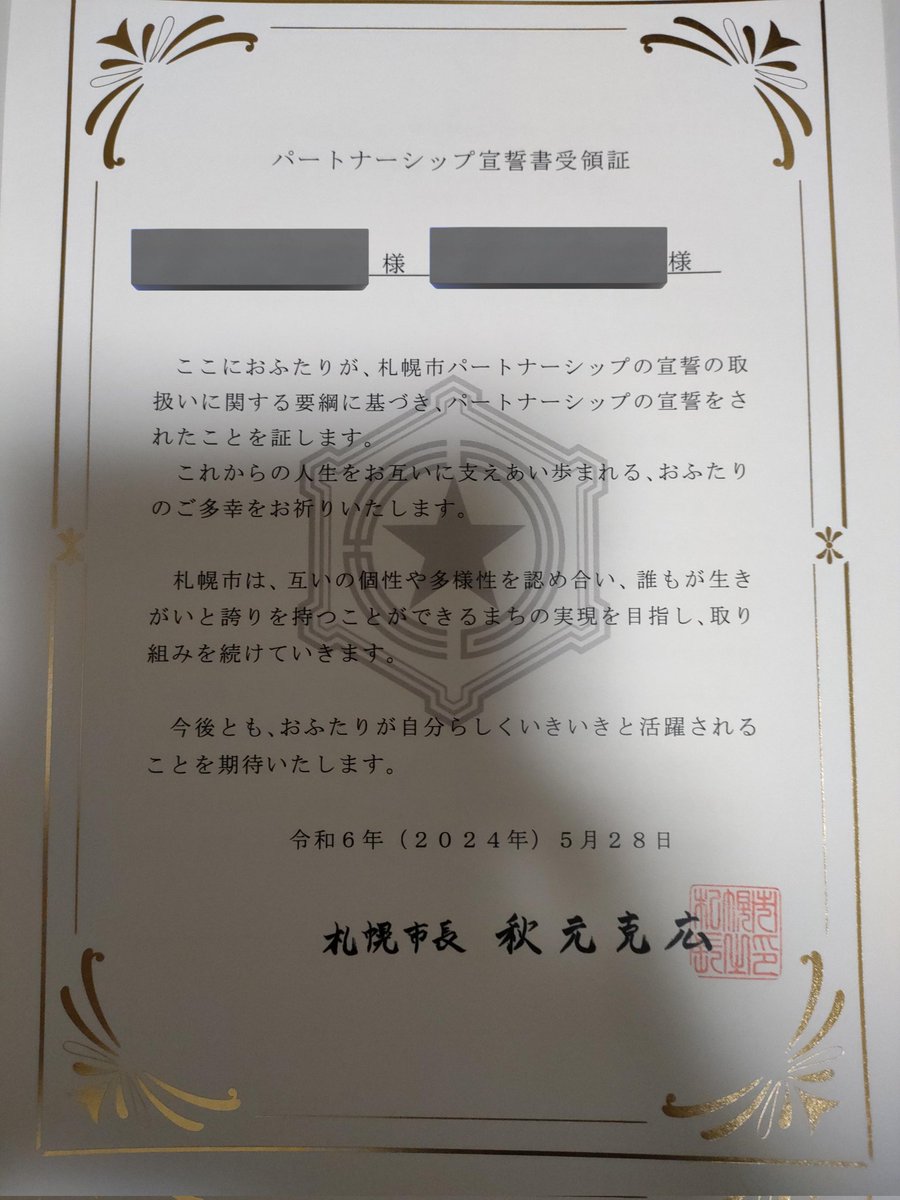 【お知らせ】
本日令和6年5月28日、 <a href="/Aoyama_ichi/">01（いち）</a> とパートナーシップの宣誓を執り行いました。