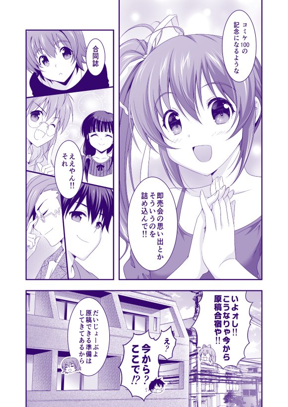 『SUMMER PARTY IS BACK!!』(3/7)
#こみパ25周年
#こみっくパーティー25周年