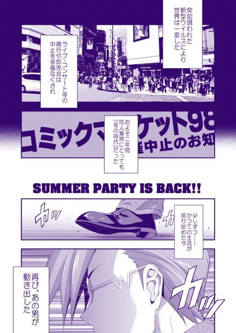 『SUMMER PARTY IS BACK!!』(2/7)#こみパ25周年#こみっくパーティー25周年 