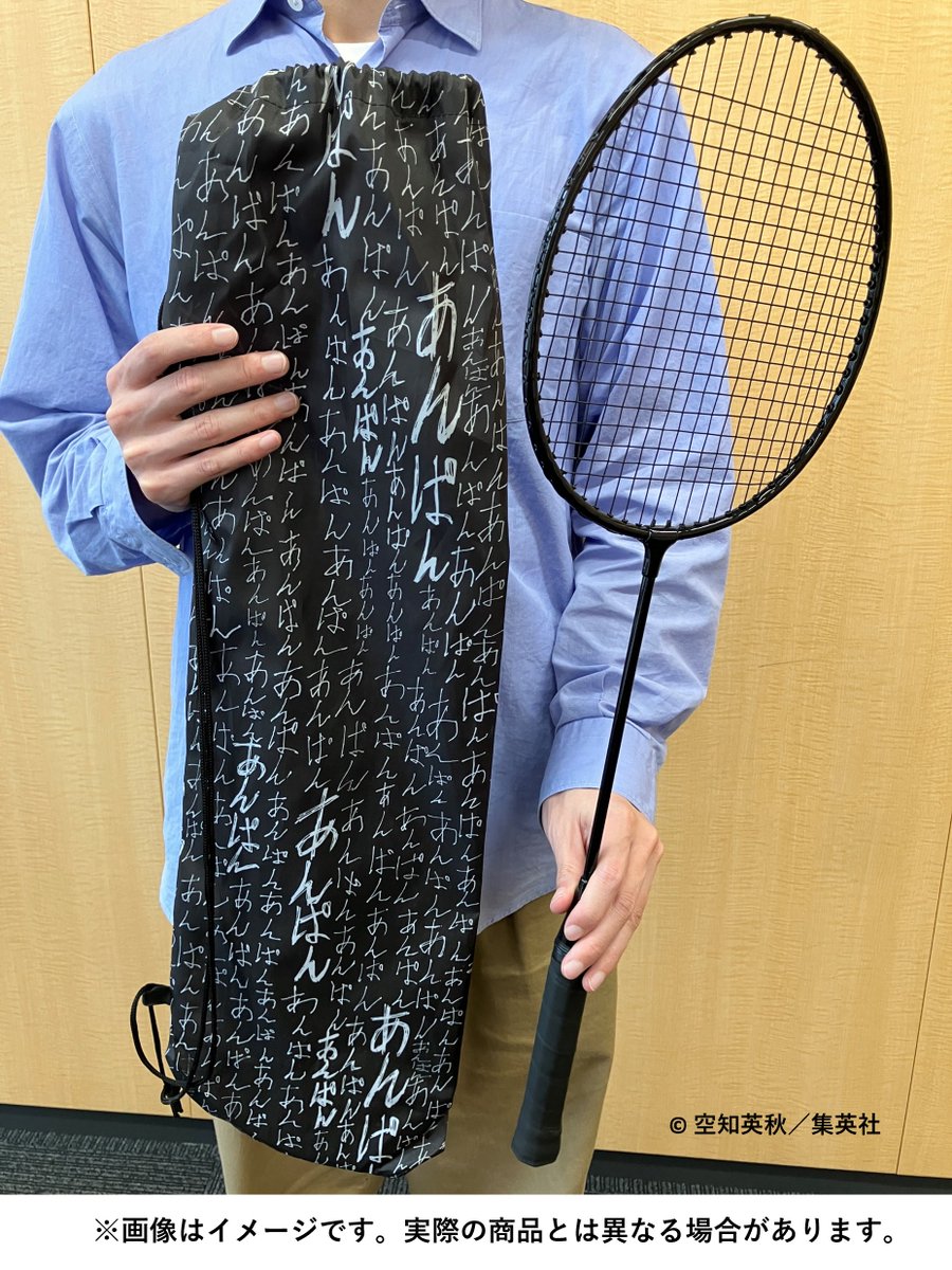 商品化して欲しいアイテム 投票 開催中！＞ 【山崎退のバドミントン