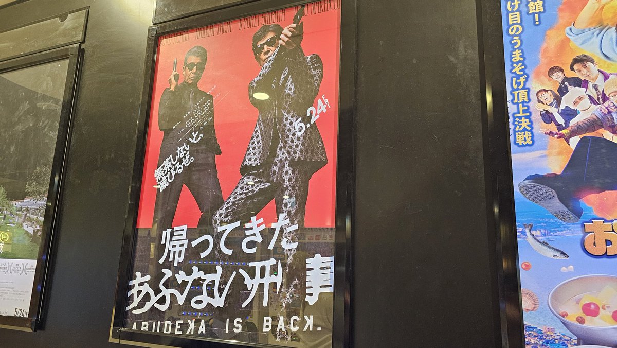 直撃世代なので観てきました🗿 #あぶない刑事 @abudeka_is_back その後