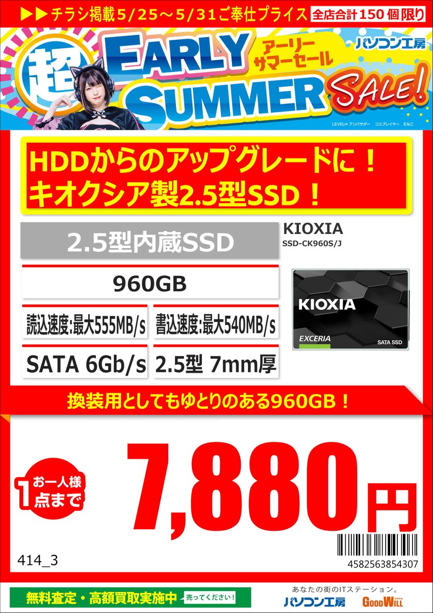 2.5型内蔵SSD各種、セール特価でお買い得となっております～🕺💃