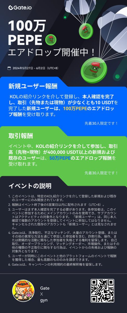 📢 #Gate キャンペーン 📢 💰 $PEPE エアドロップイベント🎪 2つのキャンペーン開催✨ いずれも先着30名🏃 🍀キャンペーン1⃣ 以下タスクだけで100万PEPEゲット👍 ✅以下リンクから登録 +KYC ✅10 $USDT 以上の現物または先物取引 🍀キャンペーン2️⃣ 以下タスクだけで50万PEPEゲット👍