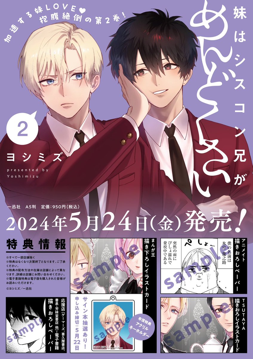 特典 一迅社 3巻 色紙 4巻 妹はシスコン兄がめんどくさい 2枚 新品 初版