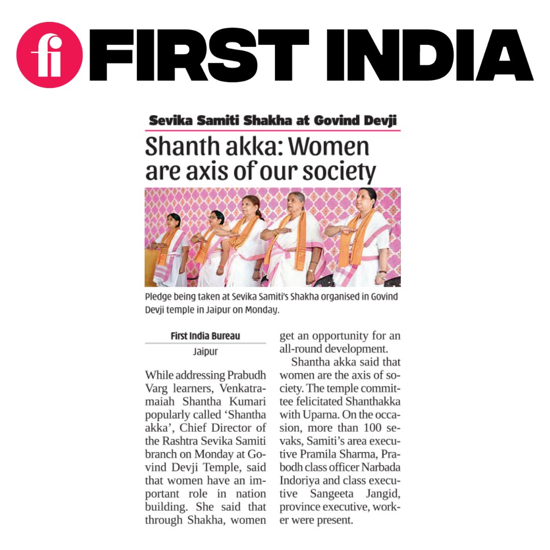 #FIJaipur | Shanth akka: Women are axis of our society

READ:firstindia.co.in/epapers/jaipur

#Rajasthan #Jaipur #SevikaSamitiShakha