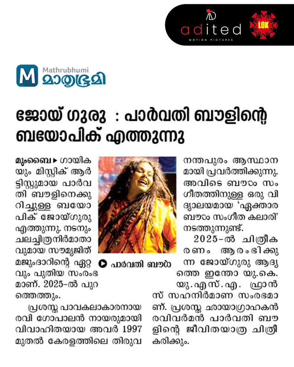'Joyguru' out on Mathrubhumi Kerala!
Thank you Mathrubhumi
.
.
.
#Joyguru
#Aditedmotionpictures
#LokArtsCollective
#internationalfilm
#globalindiancinema
#ParvathyBaul
#bangaliproducers
#aditedlokfilmyatra