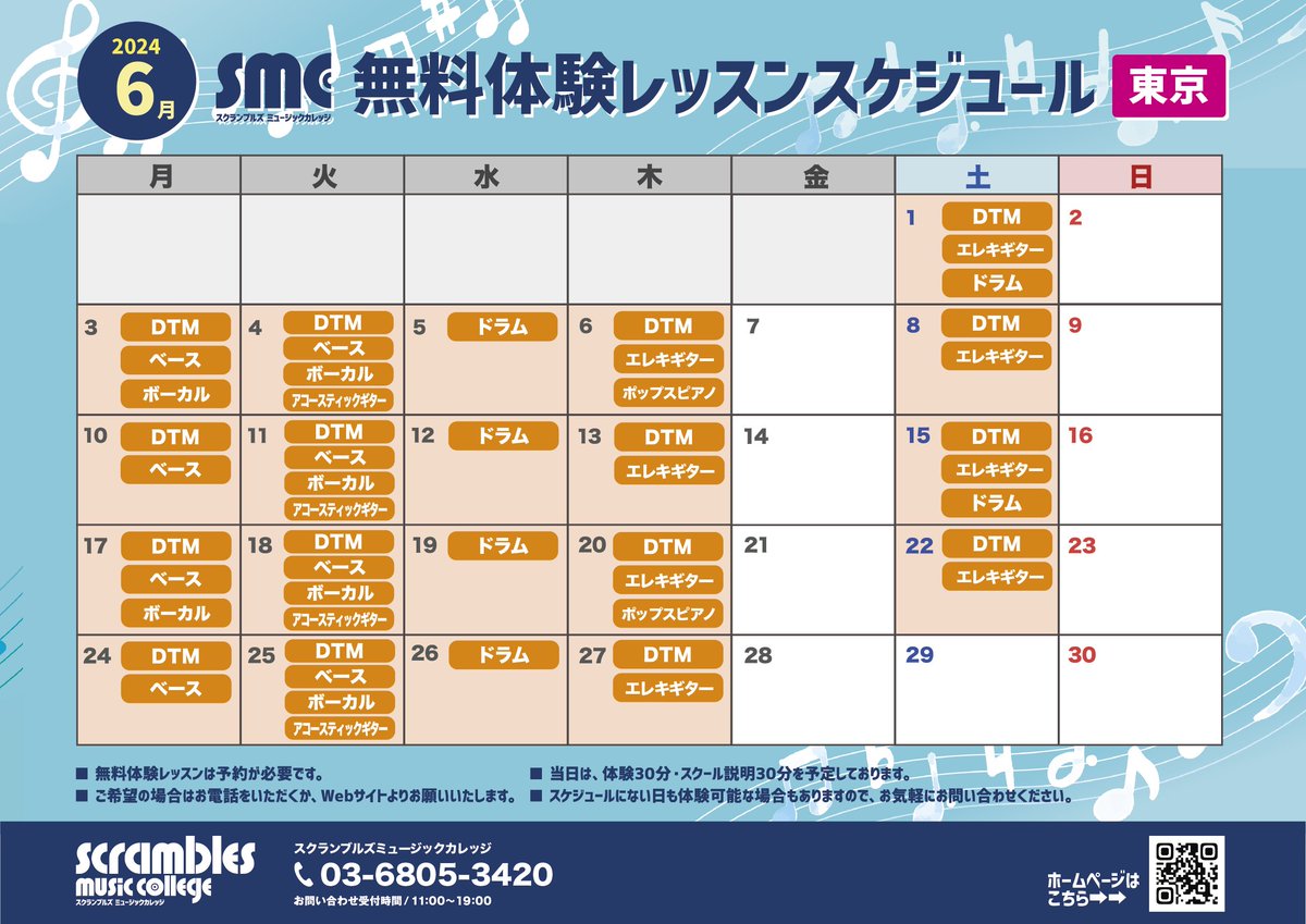 ScramblesC's tweet photo. 【6月無料体験レッスン受付中】  初心者〜プロ志向の方まで  マンツーマンであなたに合ったレッスンをお届けします！  下記リンクから1分で申し込み！  https://t.co/NO9Z64ZNQq #音楽レッスン #ギターレッスン #ドラムレッスン #ボイトレ #DTMレッスン https://t.co/jaiBJfmmPz
