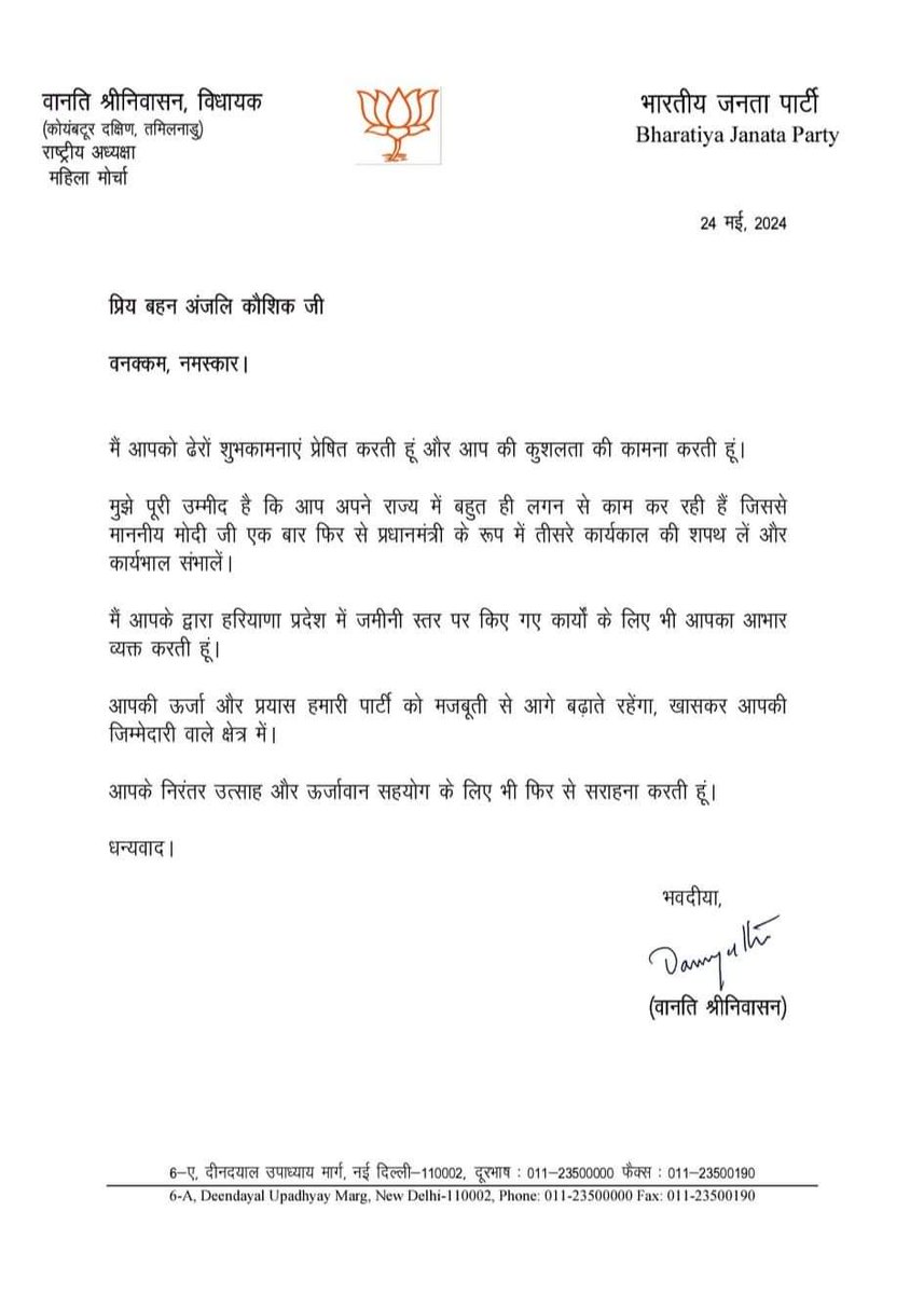 Thank you Akka🙏🏻
Appreciation Certificate from Bhartiya Janta Party Rashtriya Mahila Morcha President @VanathiBJP (Akka) for Loksabha Election2024 campaigning done by me at Kurukshetra Loksabha Haryana.

#Anjalikaushik
@MPNaveenJindal 
#abkibaar400पार #FirEkBaarModiSarkar