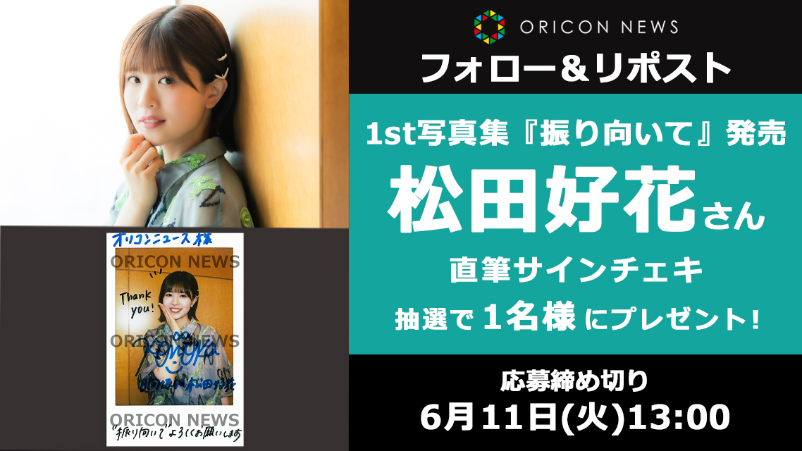 4/3まで日向坂46 松田好花直筆サインTシャツ