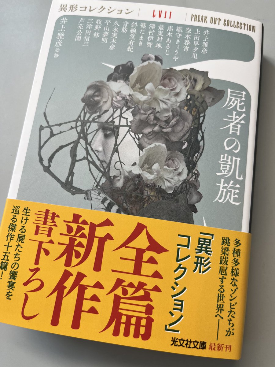 光文社文庫 on X: 光文社文庫 on X: