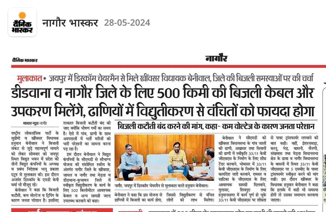 500 km नई विद्युत लाइन स्वीकृत ,
अब कुछ कहेंगे की हनुमान बेनीवाल बीजेपी से मिला हुआ है 🤣🤣
@hanumanbeniwal