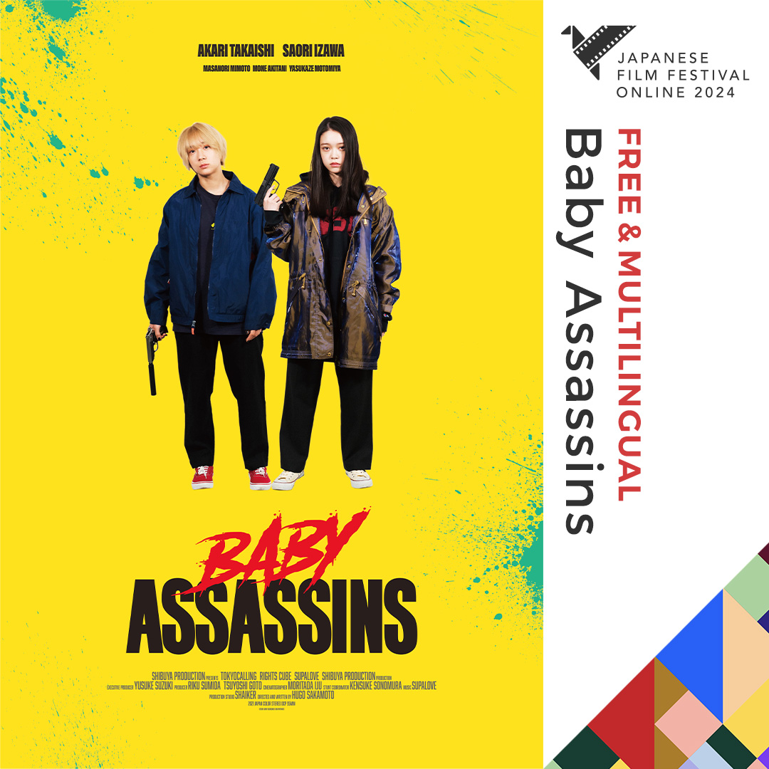 JAPANESE FILM FESTIVAL ONLINE 2024!
Let’s look at 4 from a selection of Japanese films.

1. We Made a Beautiful Bouquet
2. Single8
3. ANIME SUPREMACY!
4. Baby Assassins

For more details👉
jff.jpf.go.jp/watch/jffonlin… 👀

#japanesefilmfestivalonline
#jffo2024