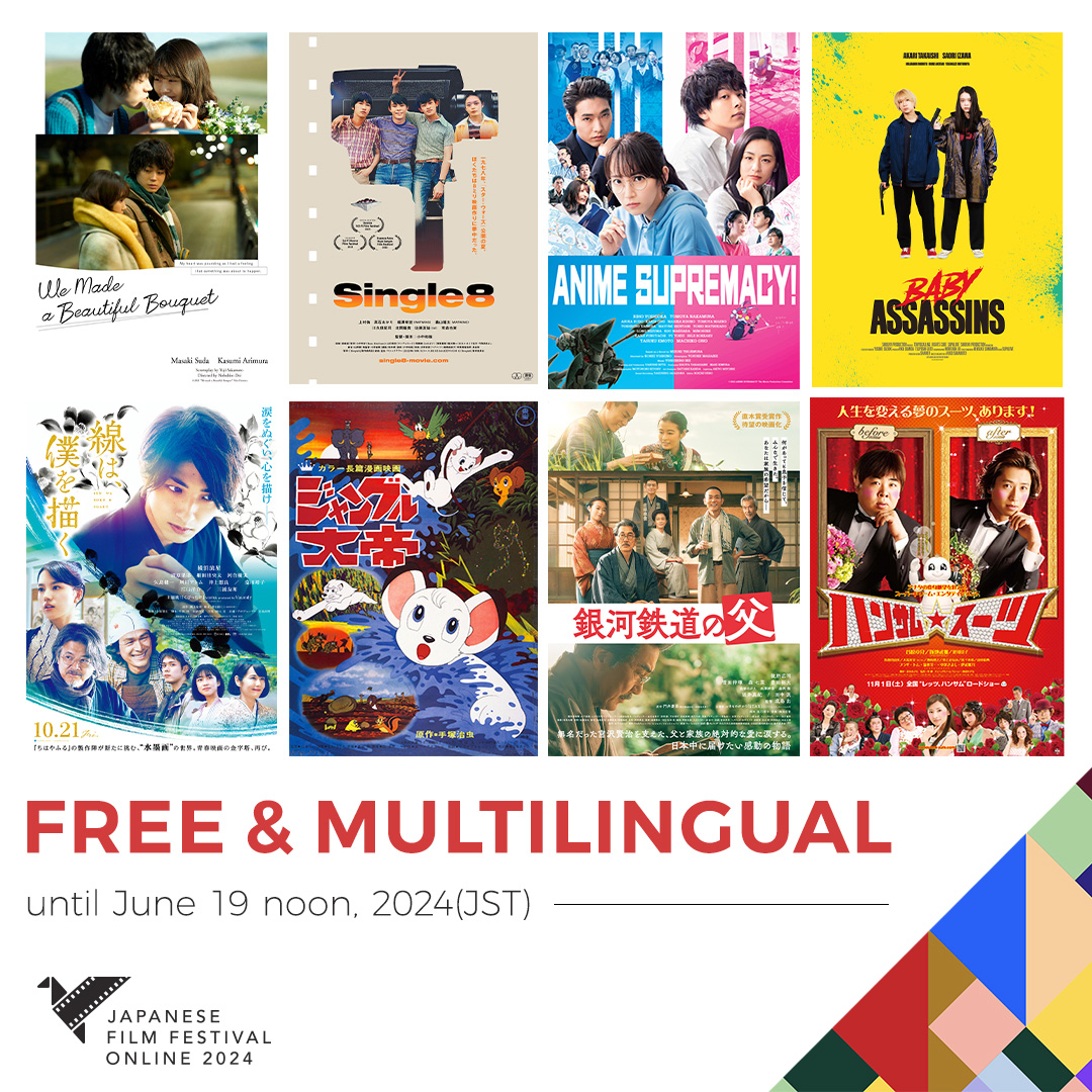 JAPANESE FILM FESTIVAL ONLINE 2024!🎥 Works can be streamed for FREE and in multiple subtitles. Let’s look at 8 of the 23 Japanese films. For more details, please check our website! jff.jpf.go.jp/watch/jffonlin… 👀 #japanesefilmfestivalonline #jffo2024