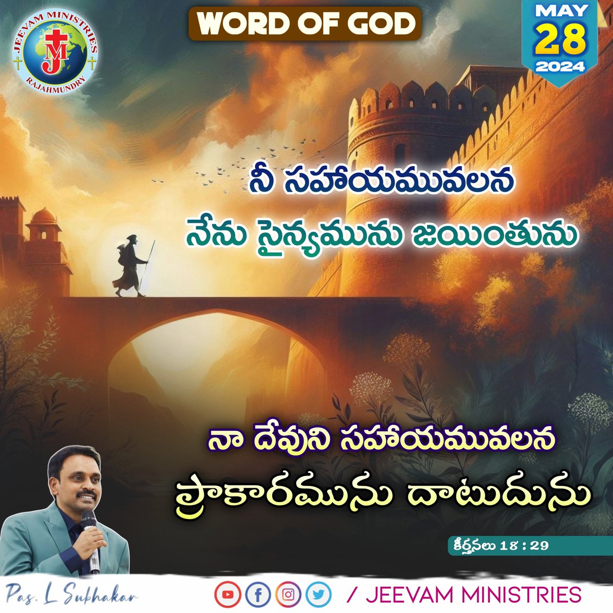 Today's Word of God 🙏
#dailybibleverse✝️ #TeluguBible #Pastor #SUBHAKAR
#JEEVAMMINISTRIES 
#Rajahmundry 
#Tuesdaymotivation #28May2024