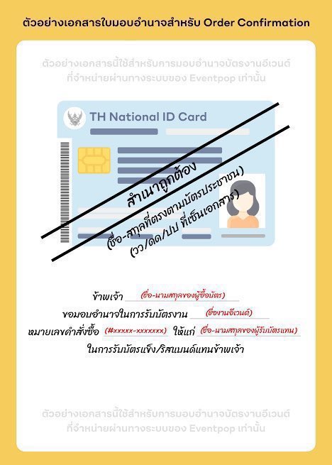 📌📌 วิธีเขียนใบมอบอำนาจค่ะ เผื่อใครหาอยู่ เขียนตามนี้ได้เลย 📌📌

 #NCTDREAM_THEDREAMSHOW3_in_BKK
#NCTDREAM_THEDREAMSHOW3inBKK