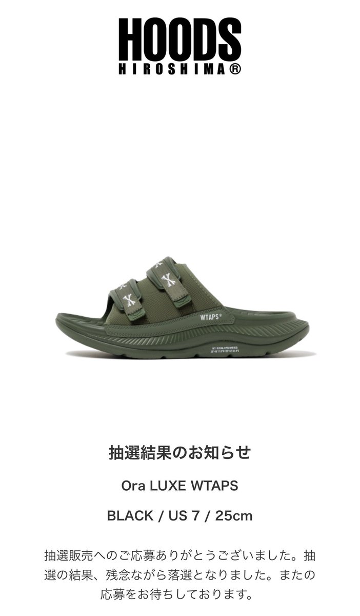 全落ち
#hoka  #WTAPS