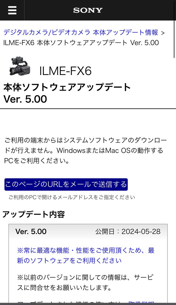 あらま、アプデきてる
709トーンはS-Cinetoneだと他のカメラと合わないから作られたトーンかなぁ、それとも他の意図があるのかしら

support.d-imaging.sony.co.jp/www/cscs/firm/…