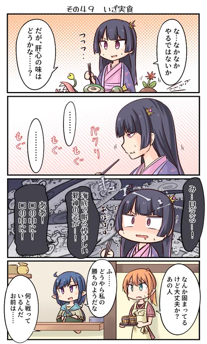 鷲獅子亭その49 「いざ実食」 