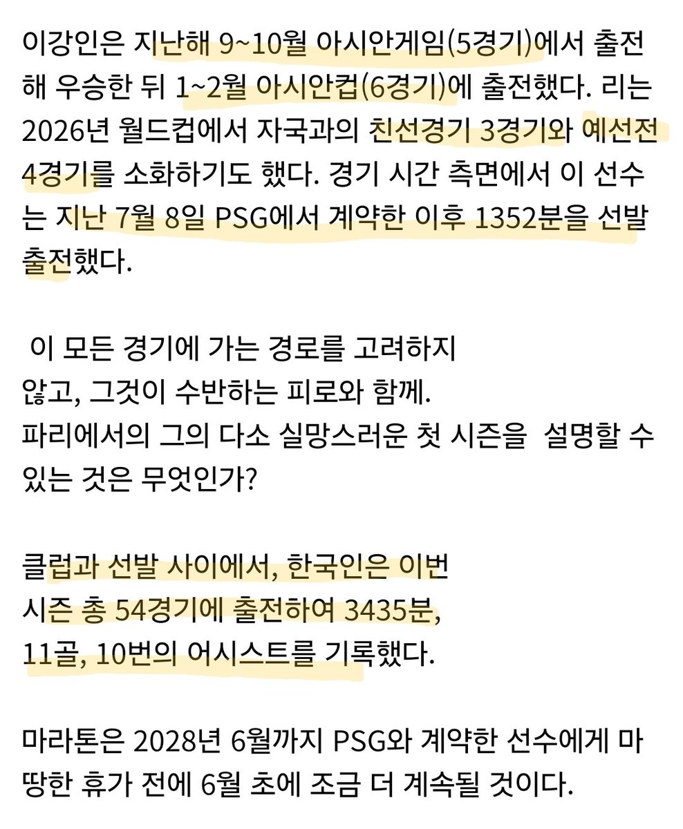 18Luna19's tweet photo. [컬쳐psg]라는 곳에서 강인이 관련 글이 올라왔고, 눈팅만 하는 펨코에서 전체인지 일부인지가 한글로 올라옴

"이강인의 마라톤은 아직 끝나지 않았다"

국대경기 음바페 3배 출전. 피로가 올해 부진 이유. 국대 차줄로 혹사 우려

https://t.co/Z9eHokWjvO

#psg #파리생제르맹 #이강인  #KangInLee https://t.co/yWgccFOcx8
