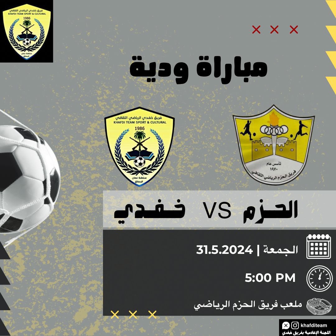 khafdiTeam's tweet photo. ⚽  مباراة ودية ⚽

خفدي   🆚  الحزم

🗓️ اليوم :  الجمعة 
📅 التاريخ  :  31 / 5 / 2024
⏰ الوقت   : (5:00) مساء

🥅 الملعب  : ملعب فريق الحزم

الانستجرام: 
https://t.co/mGMiyiOFxr
________________________________
ا https://t.co/vGNNHLbcbJ